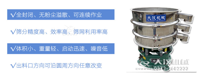 振動篩分機(jī)特點(diǎn) 振動篩分機(jī)特點(diǎn)