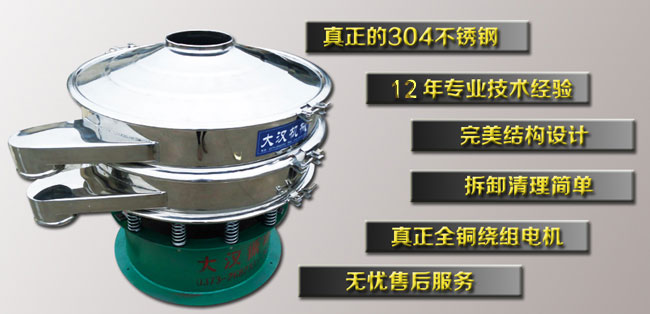 1500型不銹鋼振動(dòng)篩特點(diǎn)